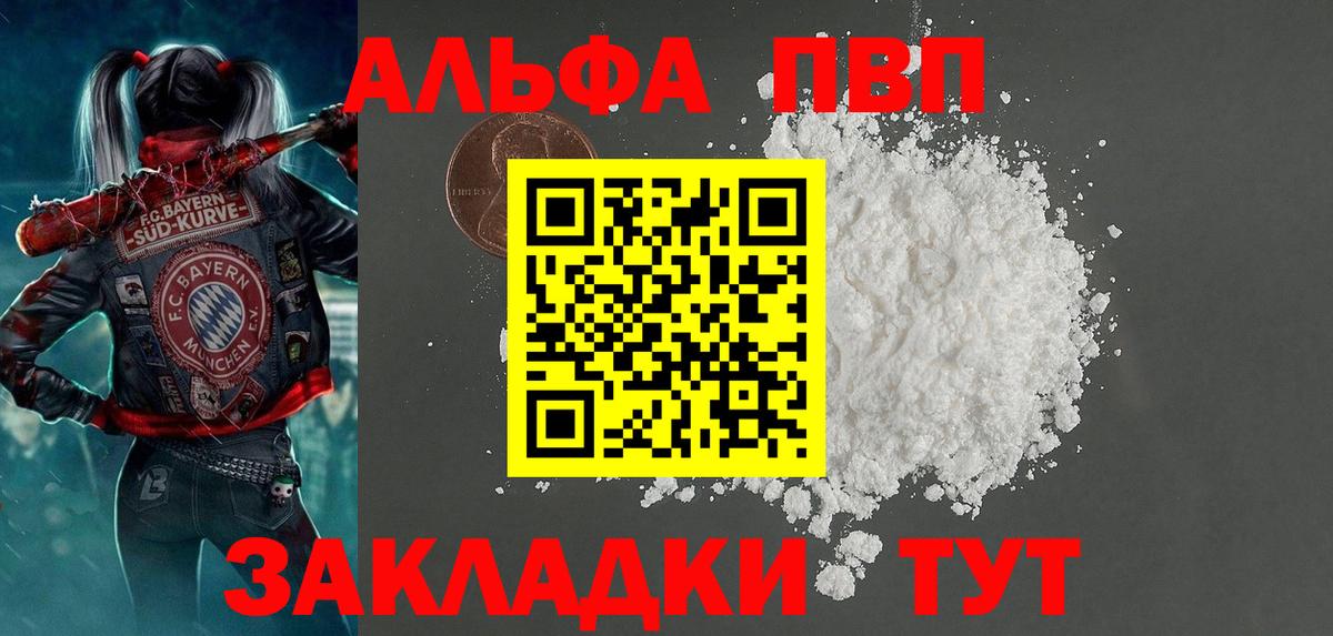Альфа ПВП СК КРИС  Альфа ПВП мука  Киселёвск  Вход с VPN  Alpha-PVP Соль 