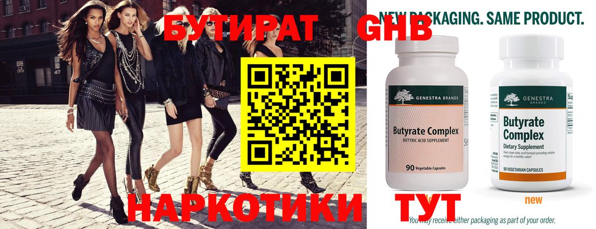 БУТИРАТ  БУТИРАТ вода  Вход с VPN  Киселёвск 