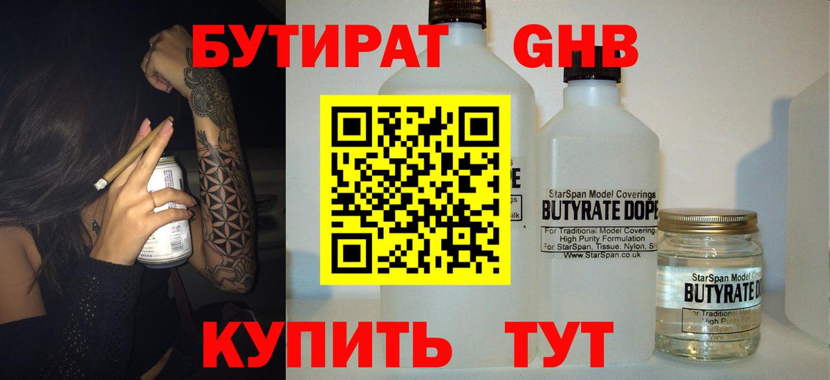 Бутират BDO 33% Киселёвск