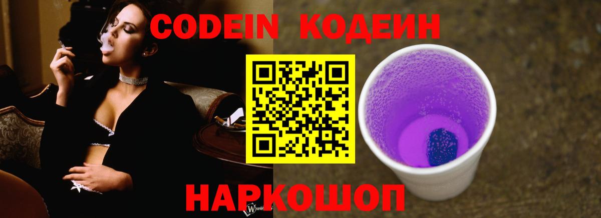 Киселёвск  Кодеин напиток Lean (лин)  Кодеин напиток Lean (лин)  Вход с VPN 