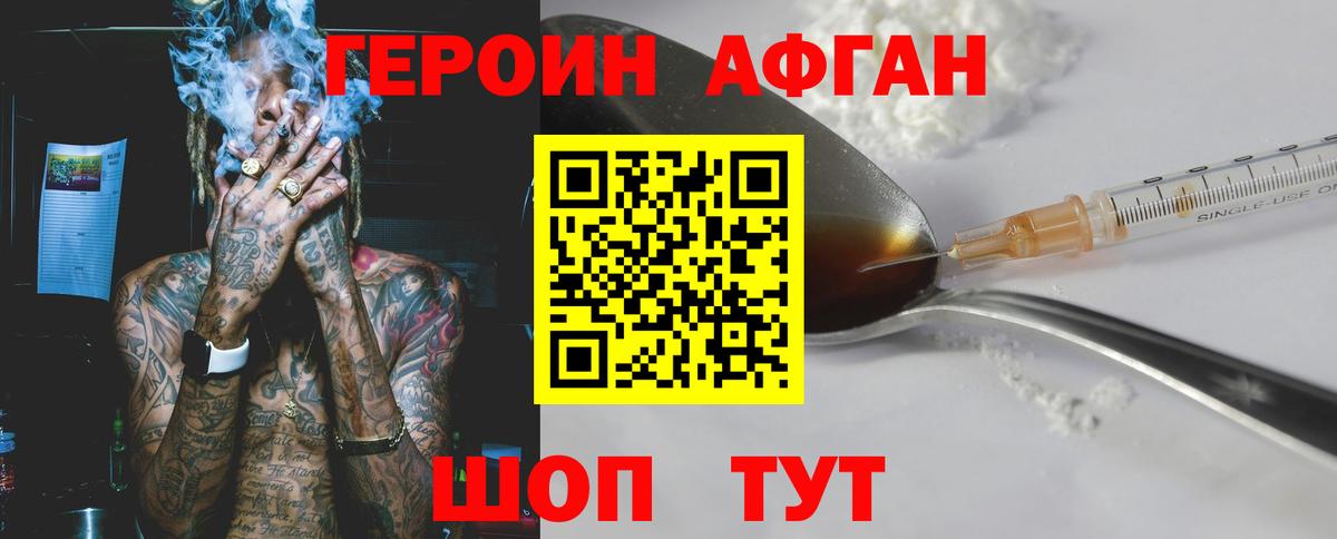Героин хмурый Киселёвск