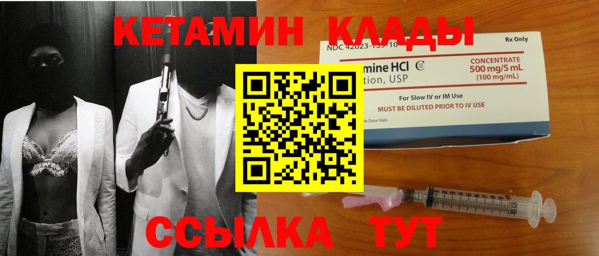 КЕТАМИН VHQ  КЕТАМИН VHQ  Вход с VPN  Киселёвск 