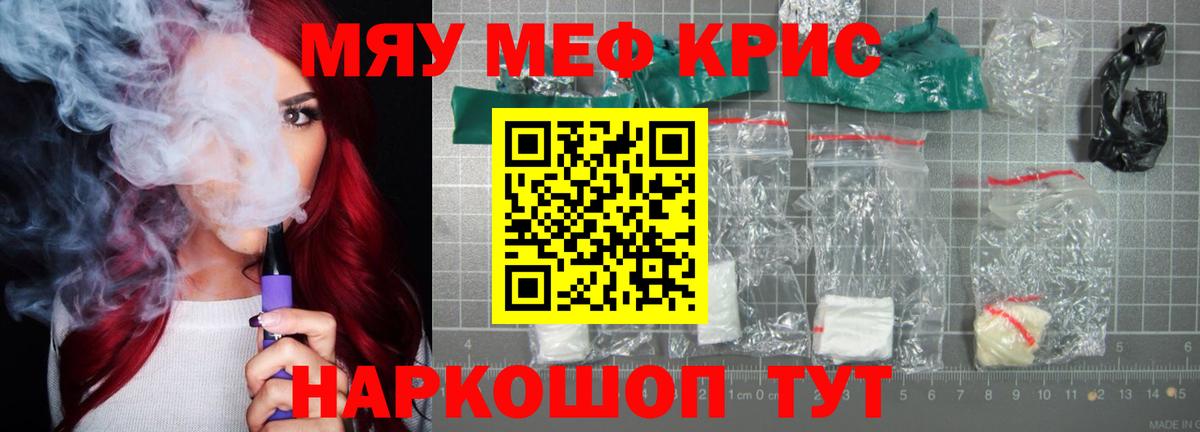 Меф кристаллы Киселёвск