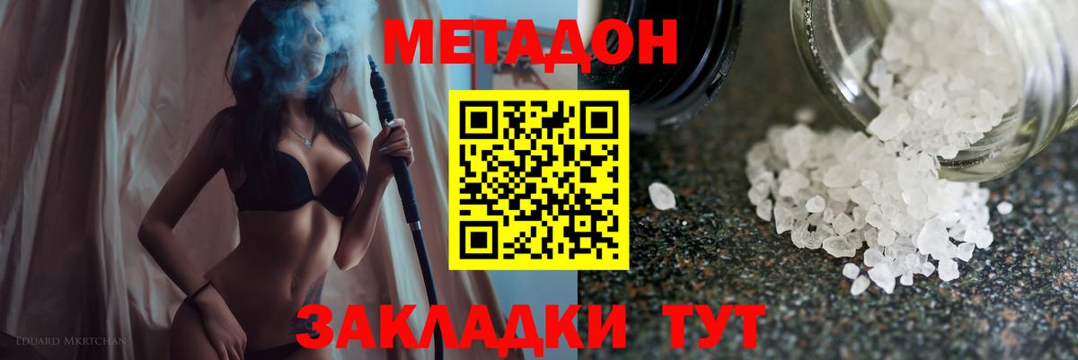 Метадон methadone  Метадон мёд  Вход с VPN  Киселёвск 