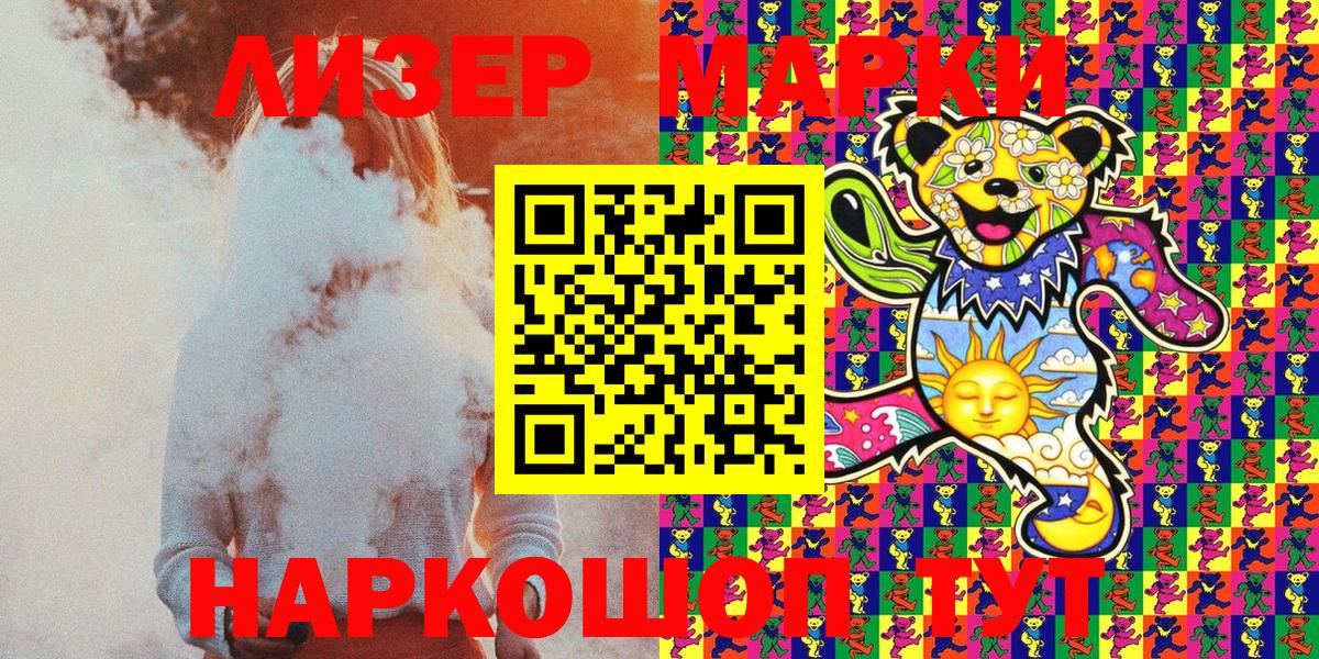 Наркотические марки 1,8мг Киселёвск