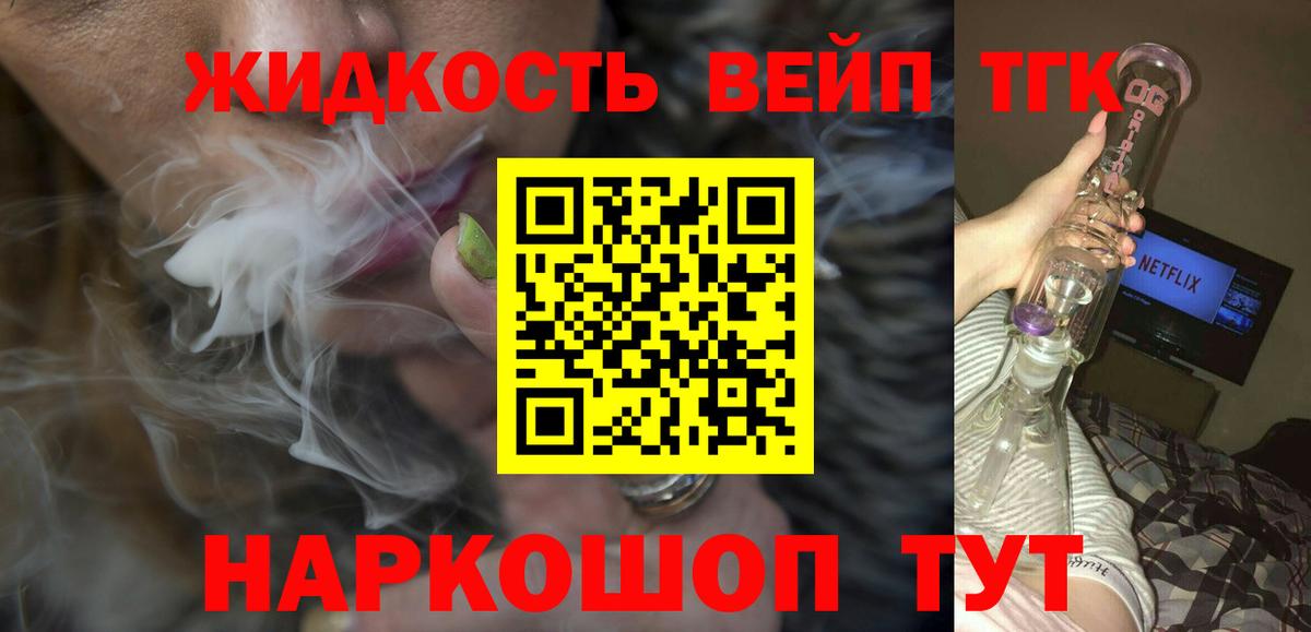 ТГК вейп с тгк Киселёвск